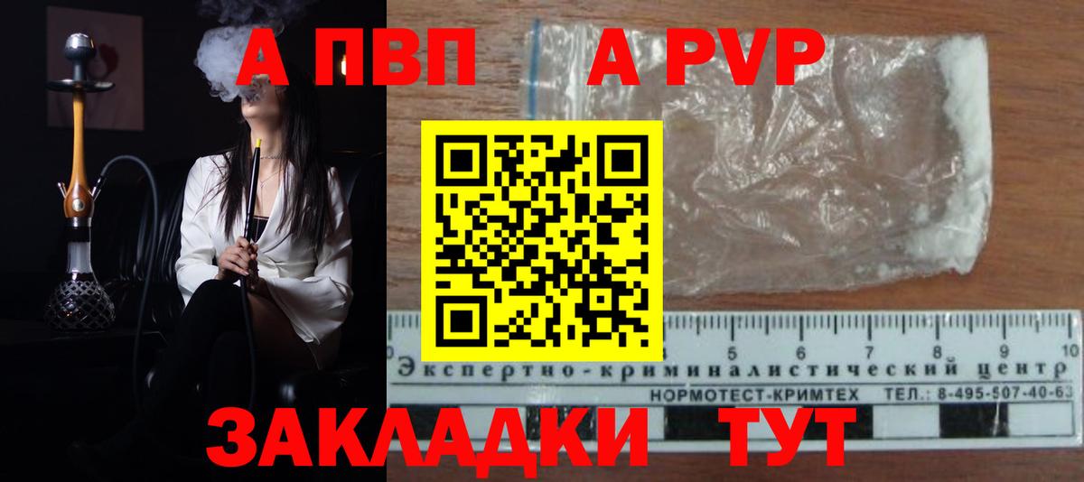 A PVP крисы CK  где можно купить наркотик  A PVP  Нальчик  Вход с VPN  Alpha PVP мука 
