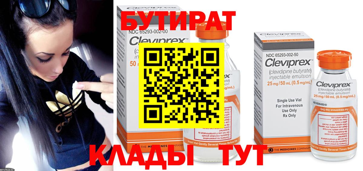 Нальчик  Бутират вода  БУТИРАТ  Вход с VPN 