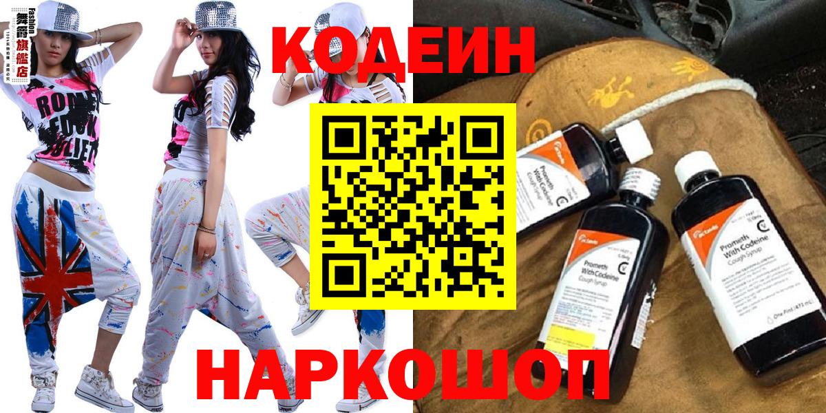 Нальчик  Кодеин напиток Lean (лин)  Кодеиновый сироп Lean Purple Drank  Вход с VPN 