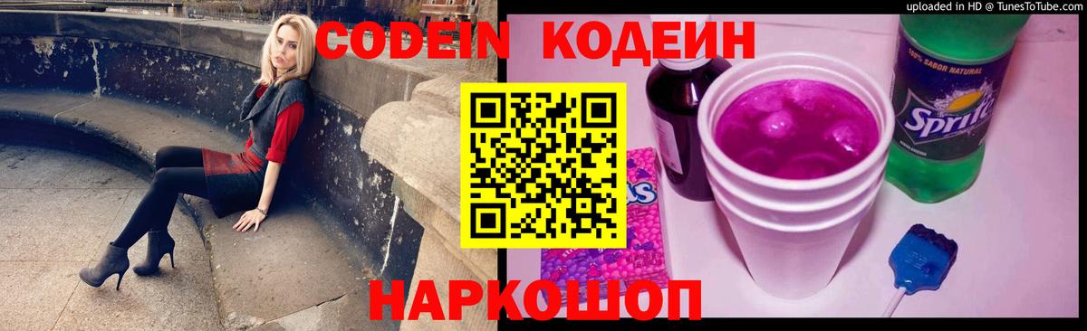 Кодеиновый сироп Lean Purple Drank Нальчик